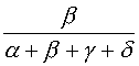 β/(α+β+γ+δ)